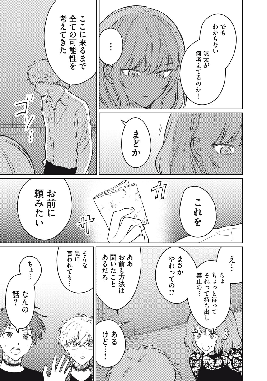 Kono Noroi wo Koi to Yobi - Chapter 16 - Page 15