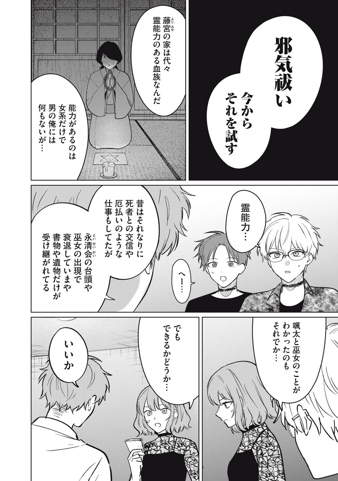 Kono Noroi wo Koi to Yobi - Chapter 16 - Page 16