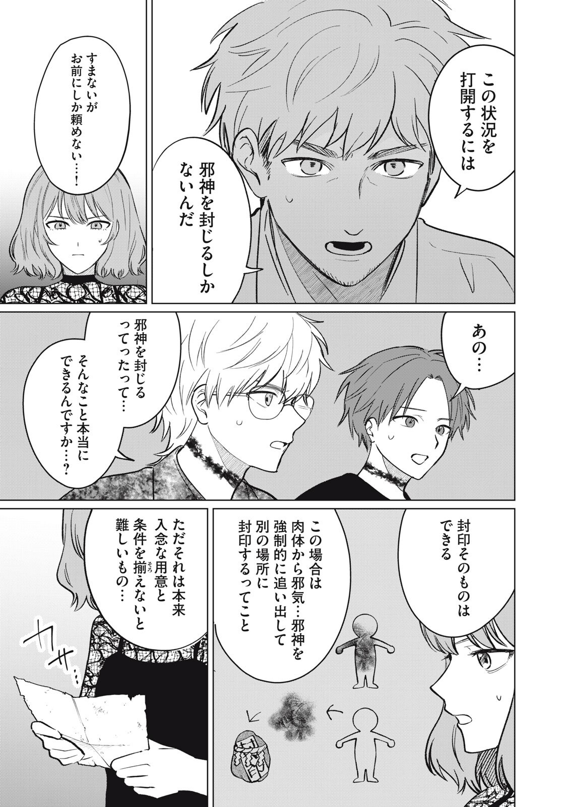 Kono Noroi wo Koi to Yobi - Chapter 16 - Page 17