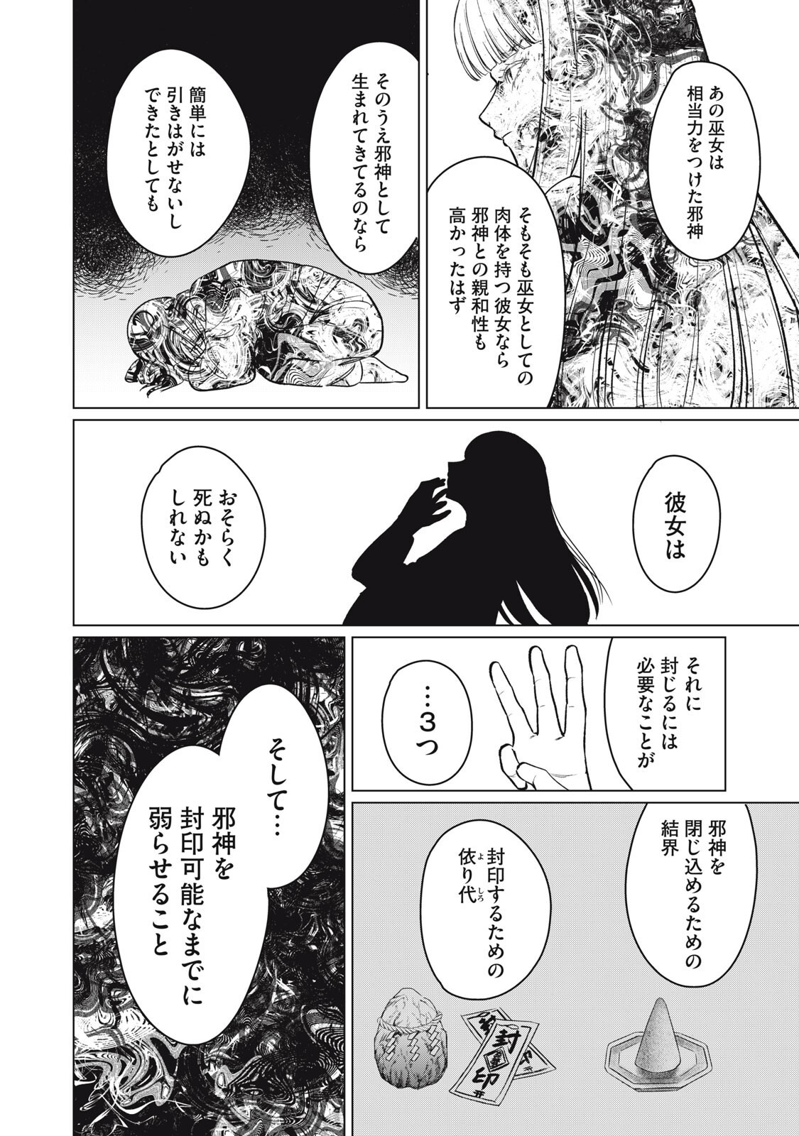 Kono Noroi wo Koi to Yobi - Chapter 16 - Page 18