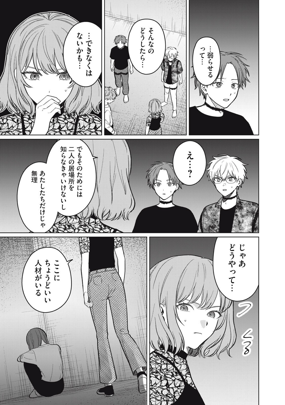 Kono Noroi wo Koi to Yobi - Chapter 16 - Page 19