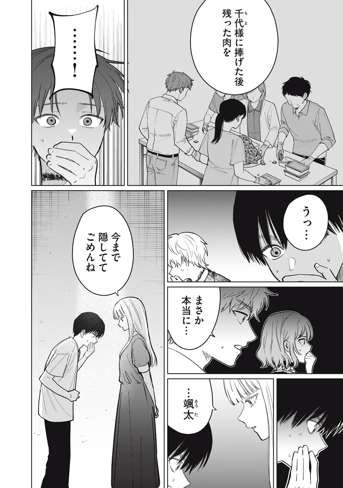 Kono Noroi wo Koi to Yobi - Chapter 16 - Page 2