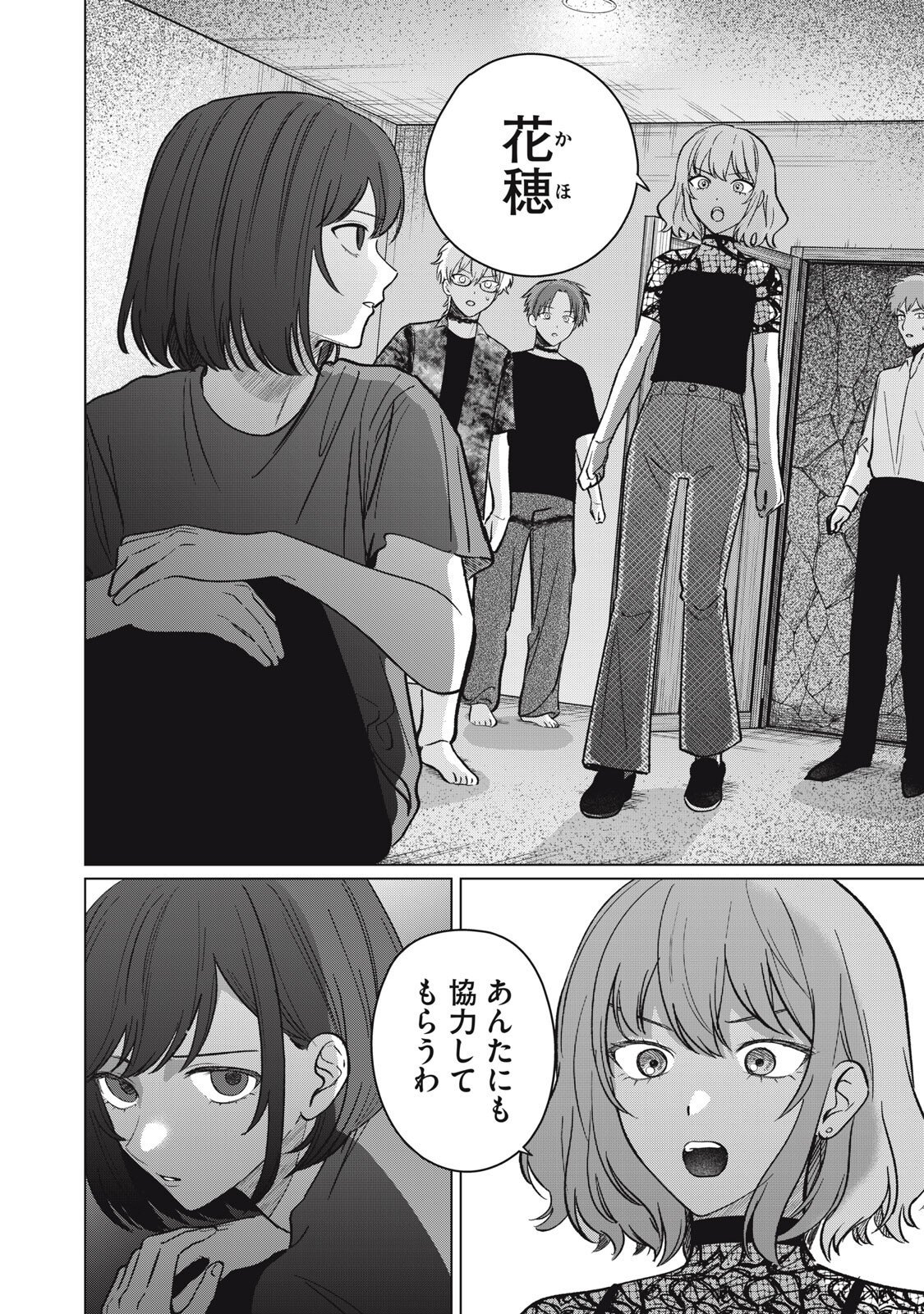 Kono Noroi wo Koi to Yobi - Chapter 16 - Page 20