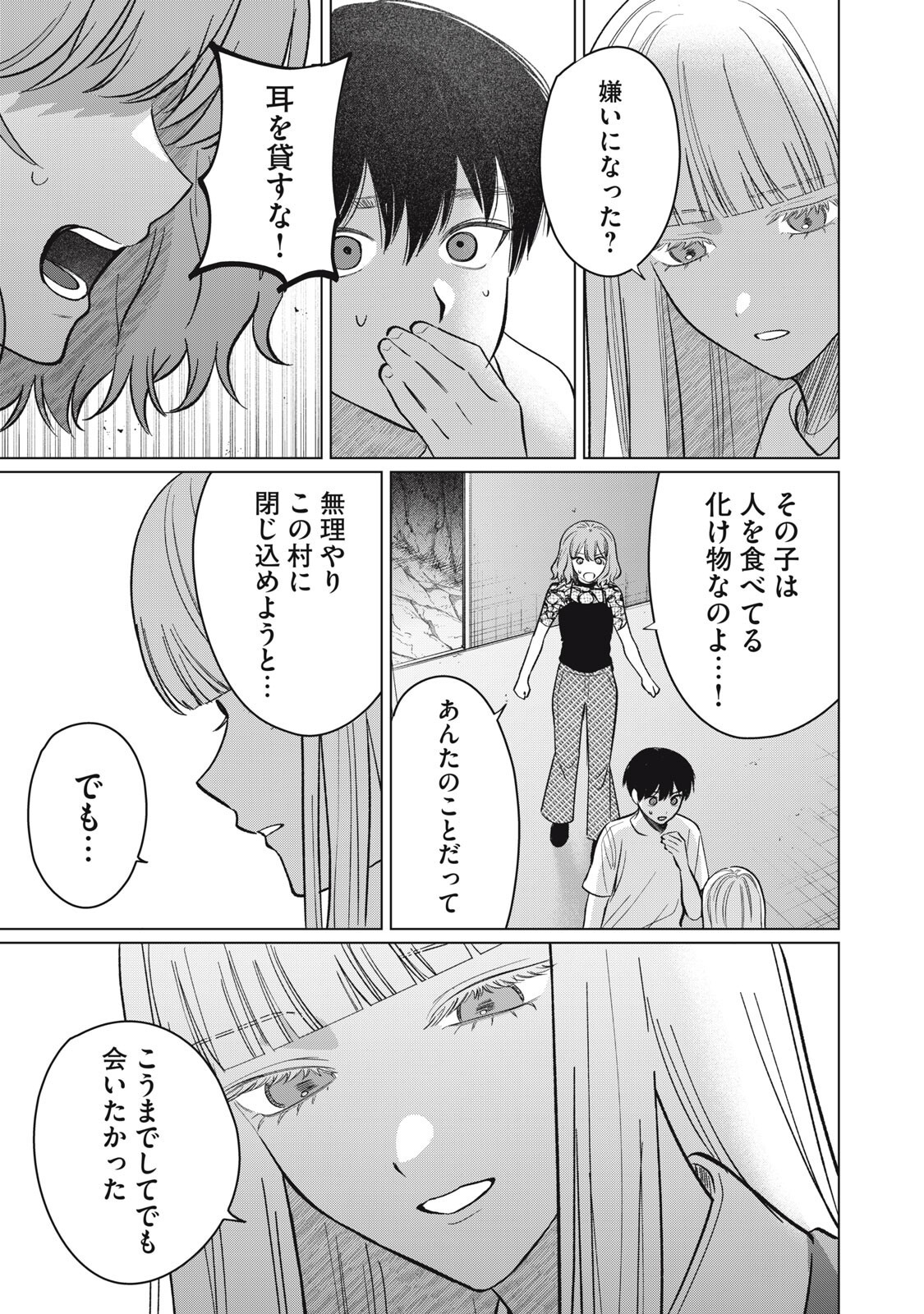 Kono Noroi wo Koi to Yobi - Chapter 16 - Page 3