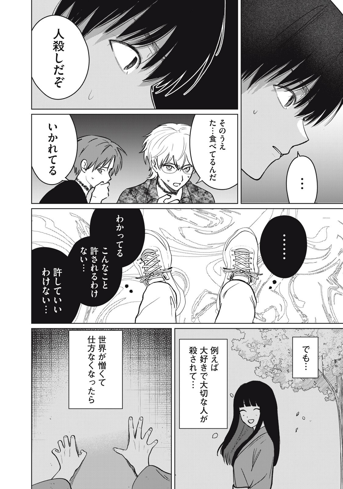 Kono Noroi wo Koi to Yobi - Chapter 16 - Page 4