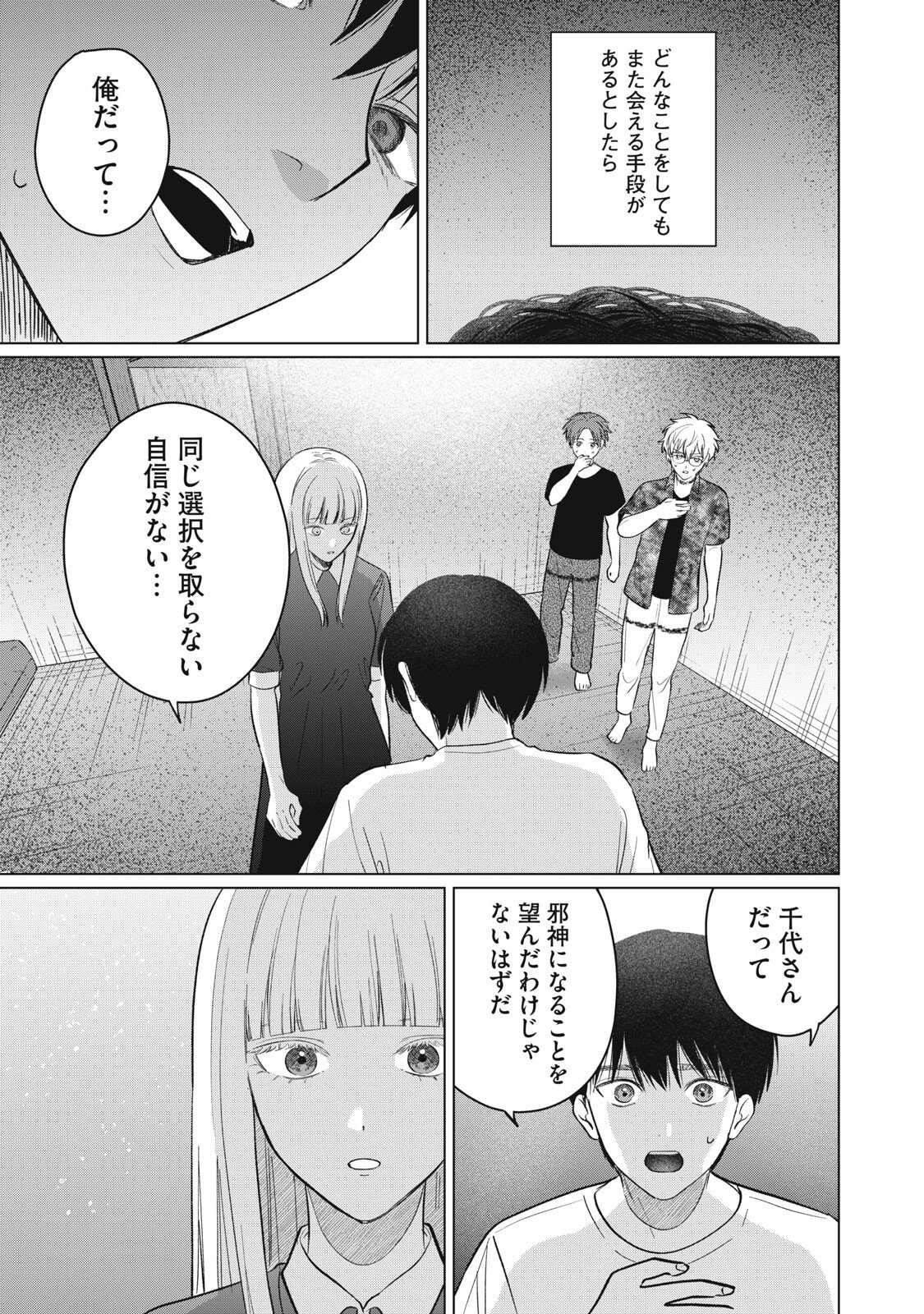 Kono Noroi wo Koi to Yobi - Chapter 16 - Page 5