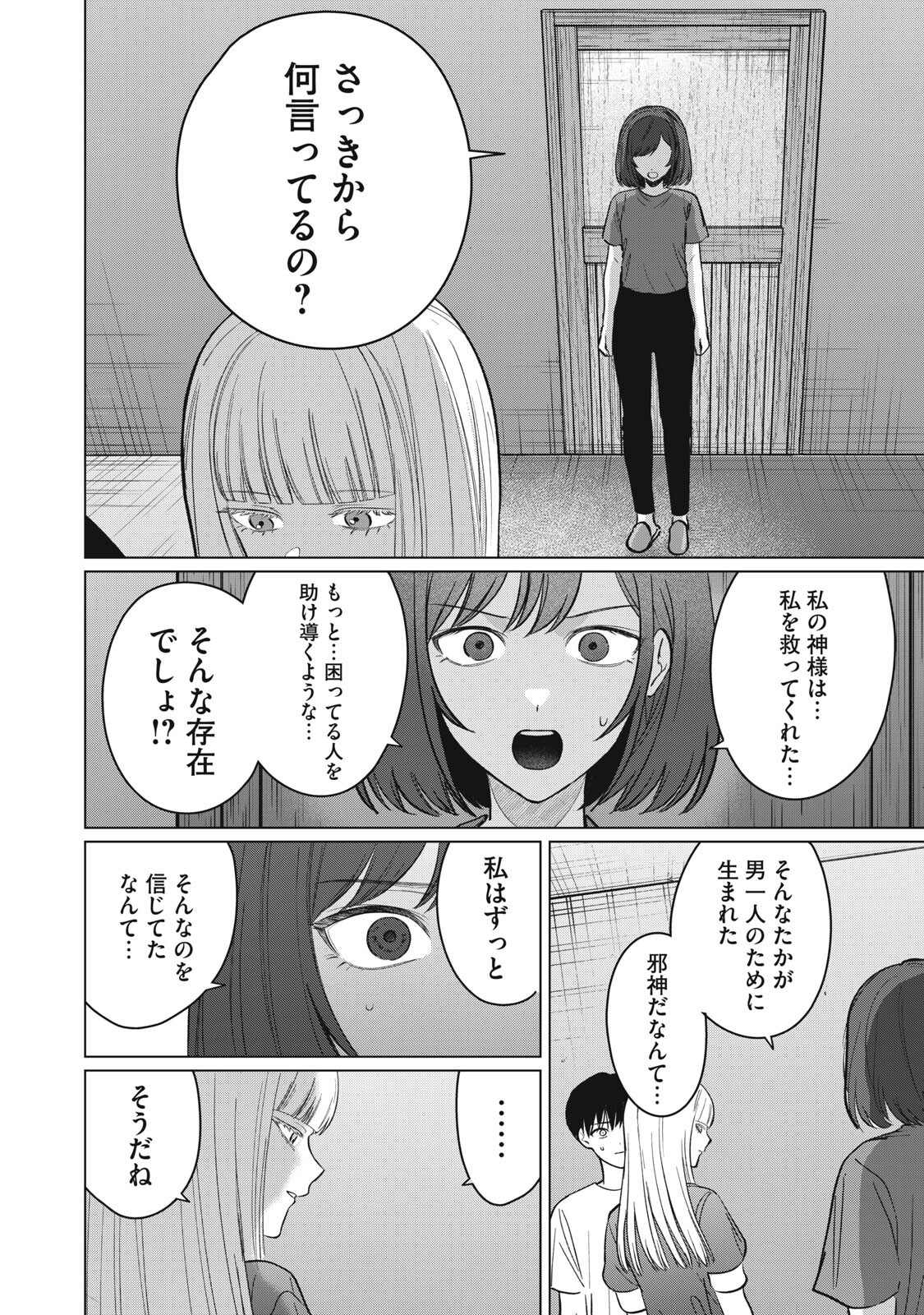 Kono Noroi wo Koi to Yobi - Chapter 16 - Page 6