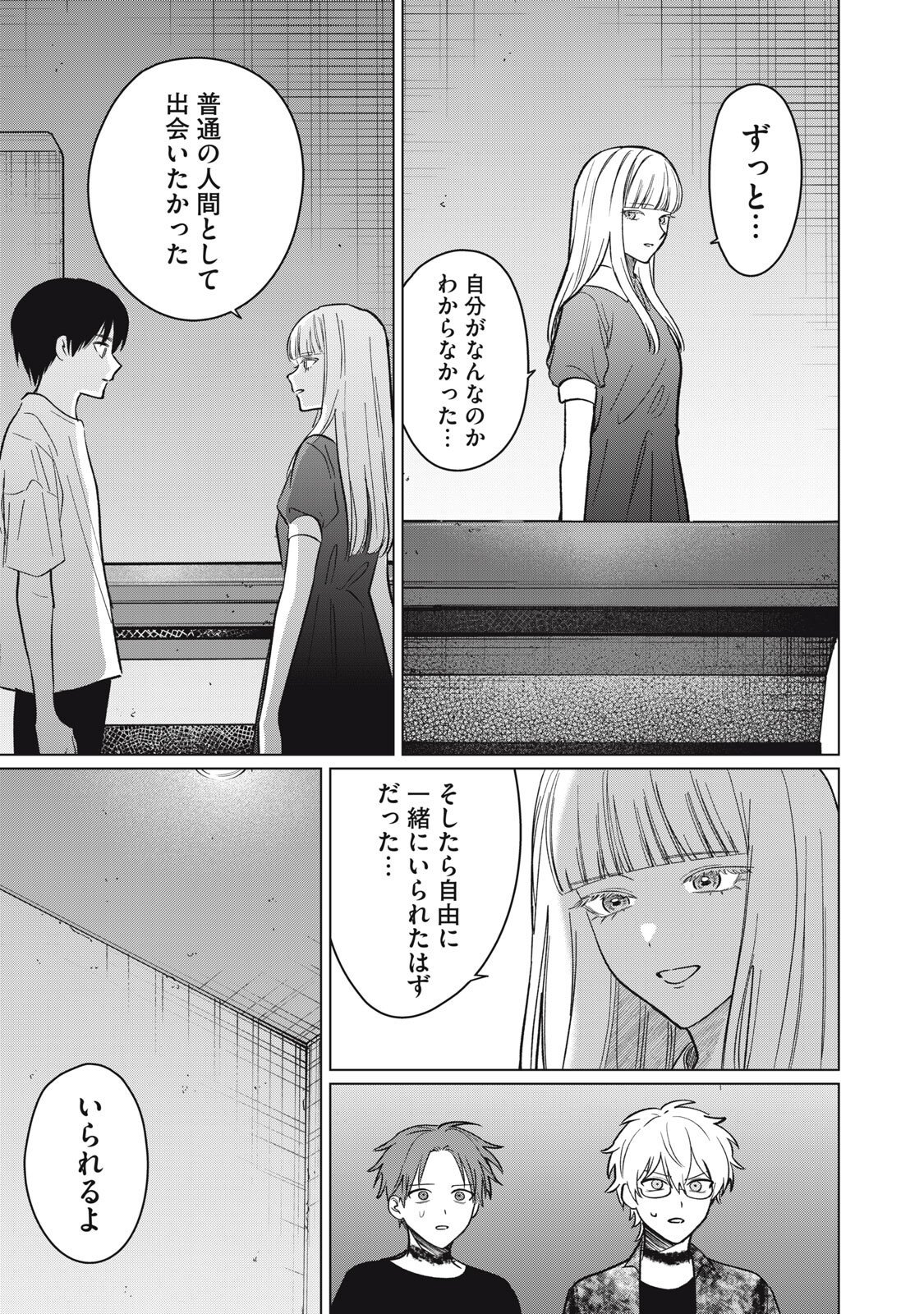 Kono Noroi wo Koi to Yobi - Chapter 16 - Page 7