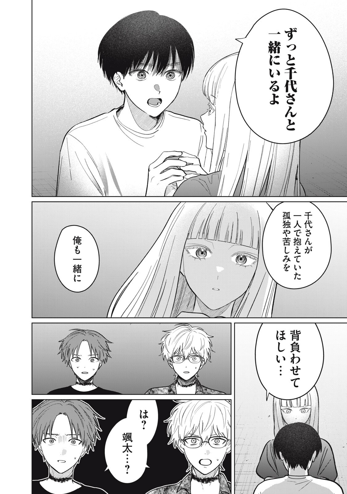 Kono Noroi wo Koi to Yobi - Chapter 16 - Page 8