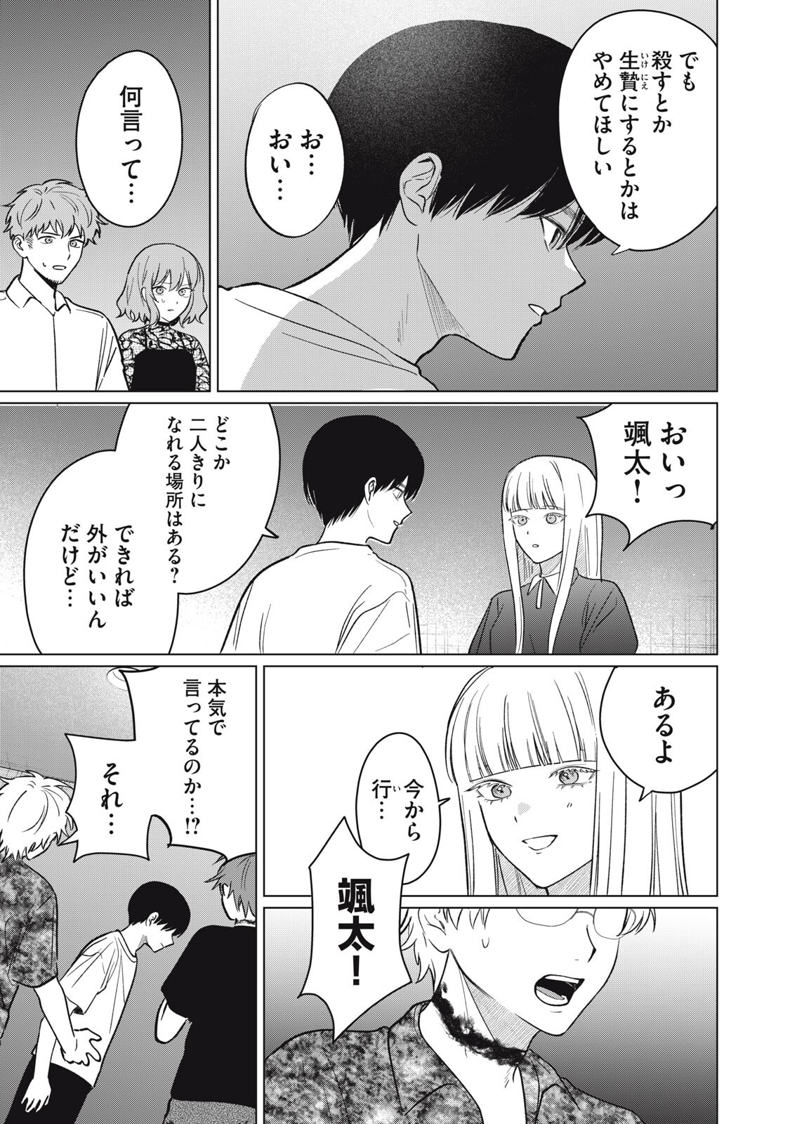 Kono Noroi wo Koi to Yobi - Chapter 16 - Page 9