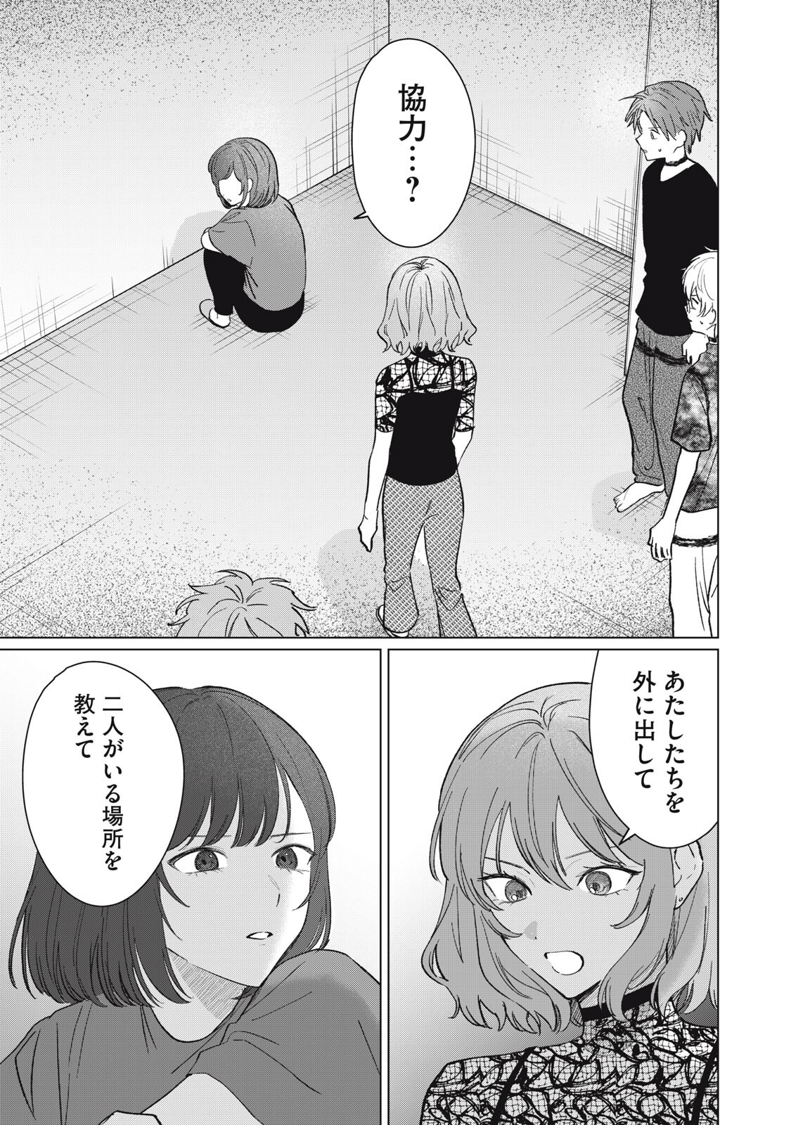Kono Noroi wo Koi to Yobi - Chapter 17 - Page 1