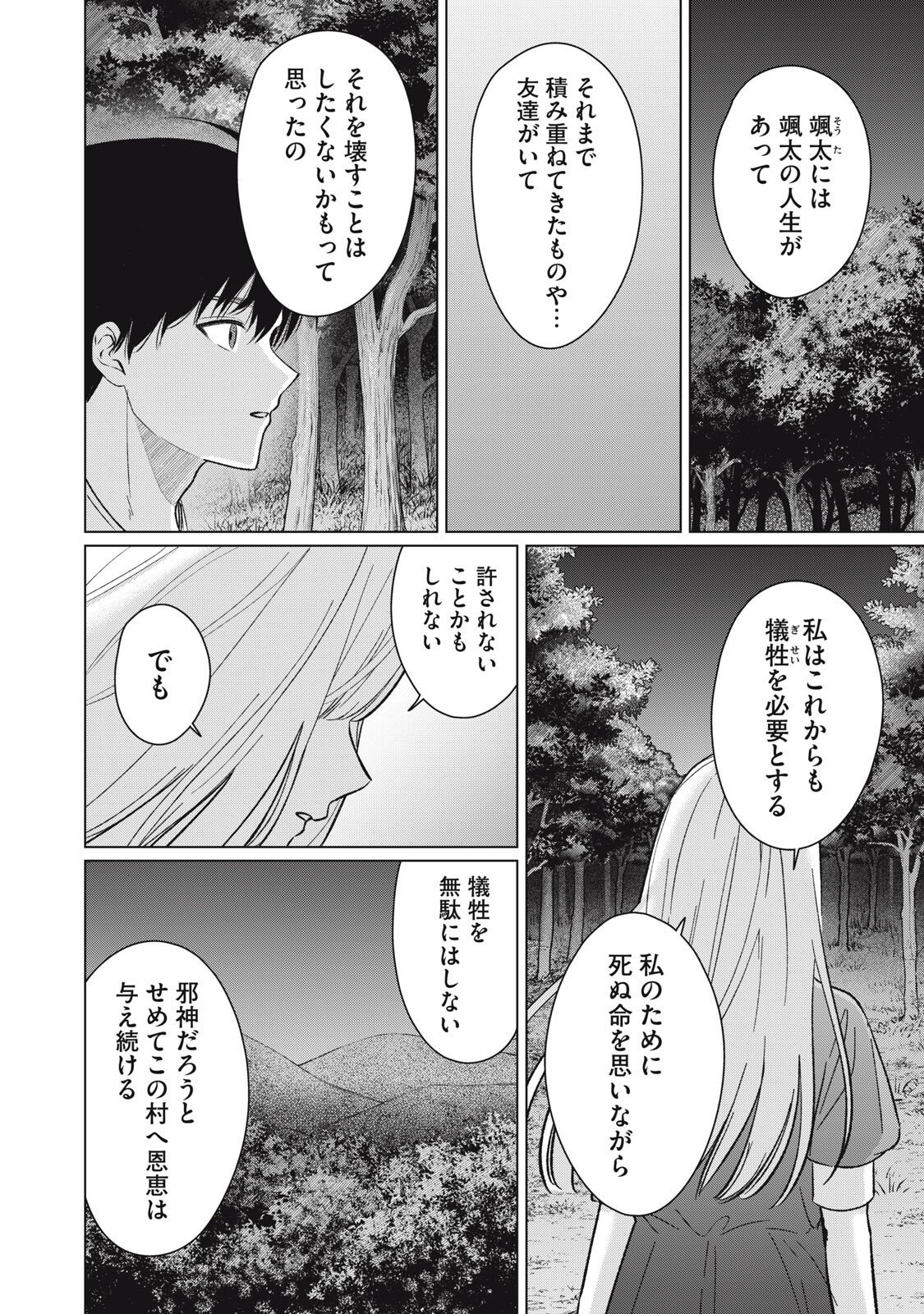 Kono Noroi wo Koi to Yobi - Chapter 17 - Page 10