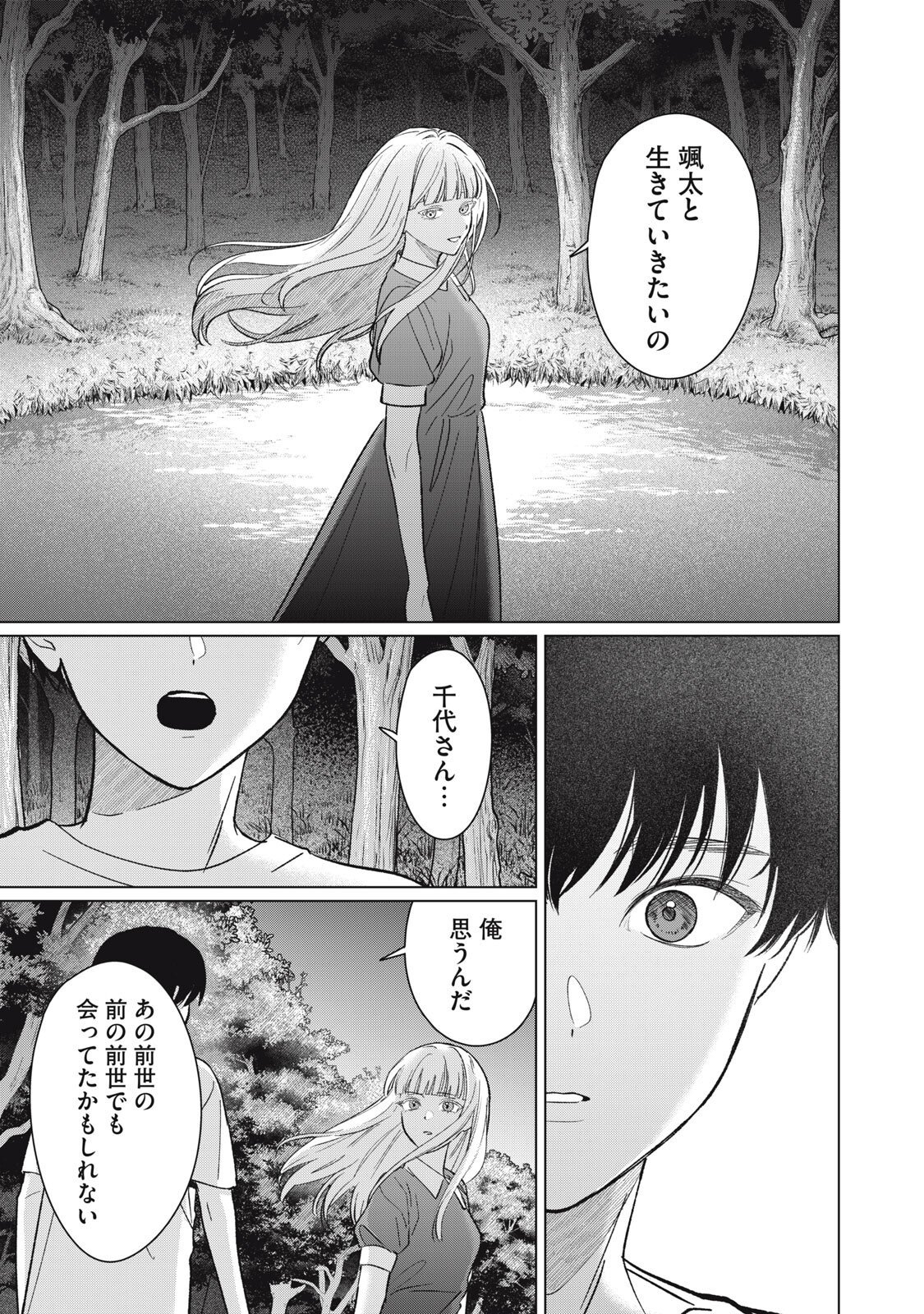 Kono Noroi wo Koi to Yobi - Chapter 17 - Page 11
