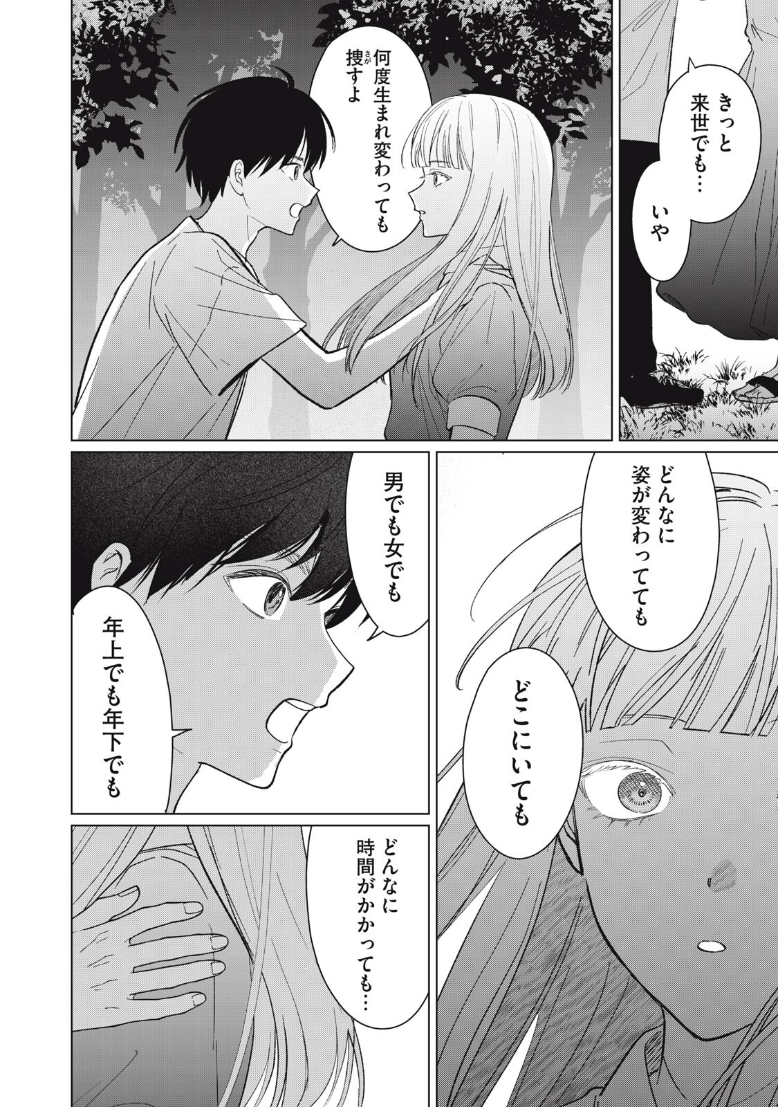 Kono Noroi wo Koi to Yobi - Chapter 17 - Page 12