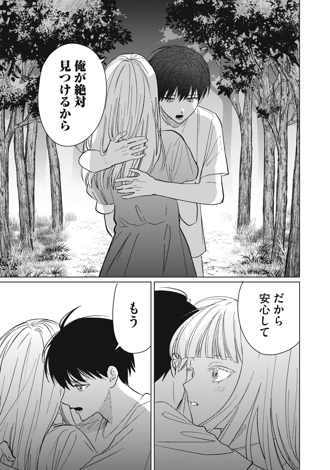 Kono Noroi wo Koi to Yobi - Chapter 17 - Page 13