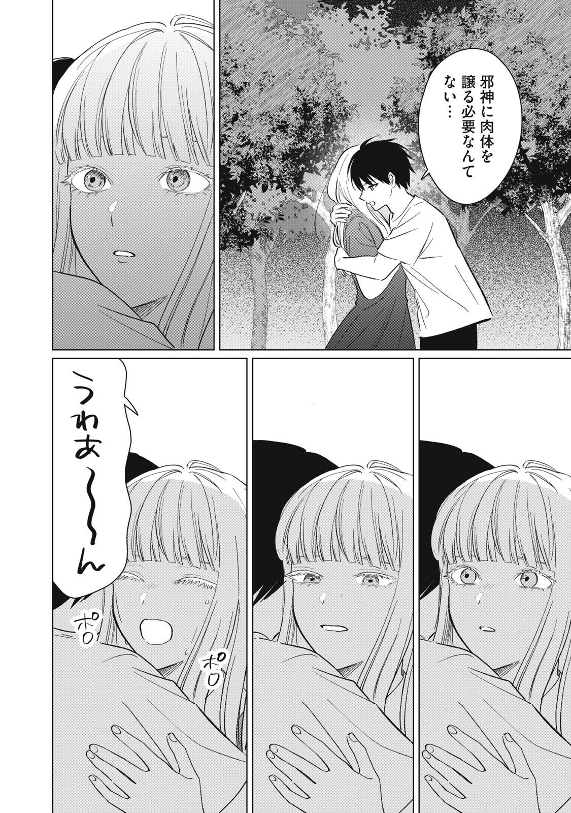 Kono Noroi wo Koi to Yobi - Chapter 17 - Page 14