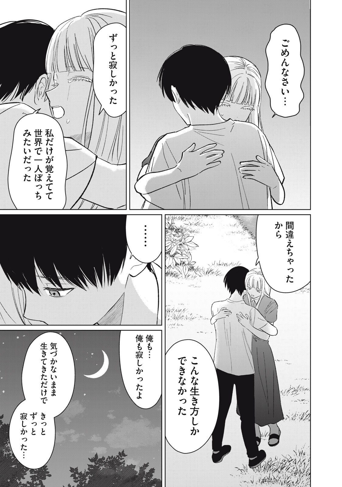 Kono Noroi wo Koi to Yobi - Chapter 17 - Page 15