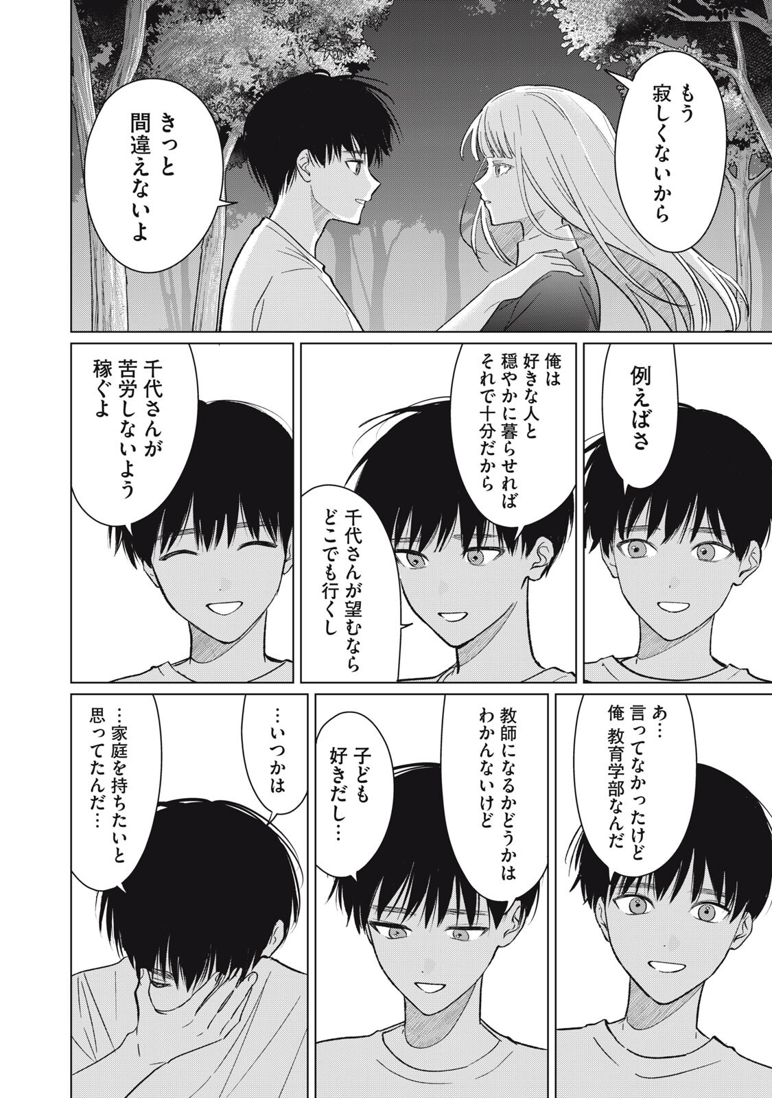 Kono Noroi wo Koi to Yobi - Chapter 17 - Page 16