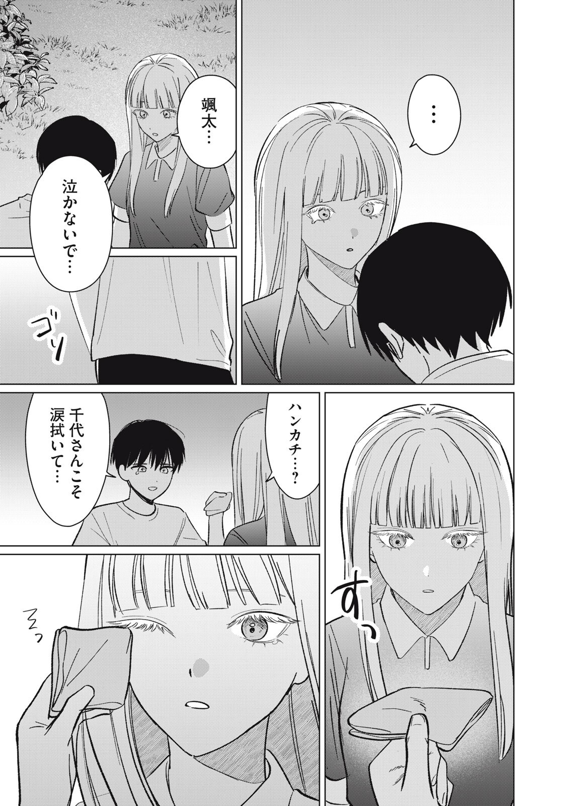 Kono Noroi wo Koi to Yobi - Chapter 17 - Page 17