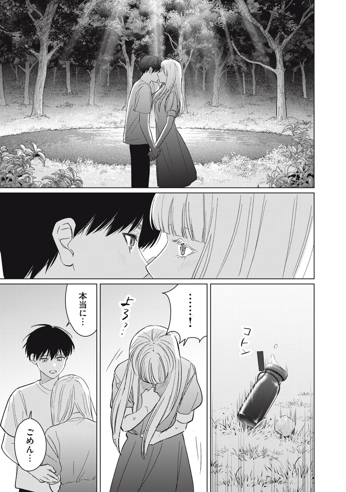Kono Noroi wo Koi to Yobi - Chapter 17 - Page 19