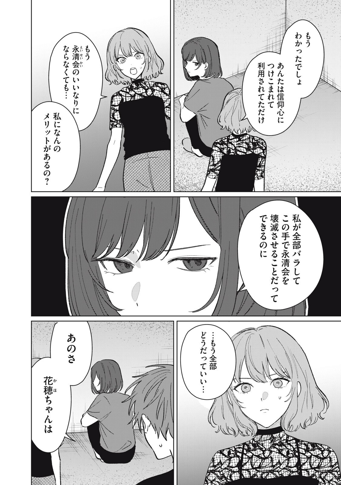 Kono Noroi wo Koi to Yobi - Chapter 17 - Page 2