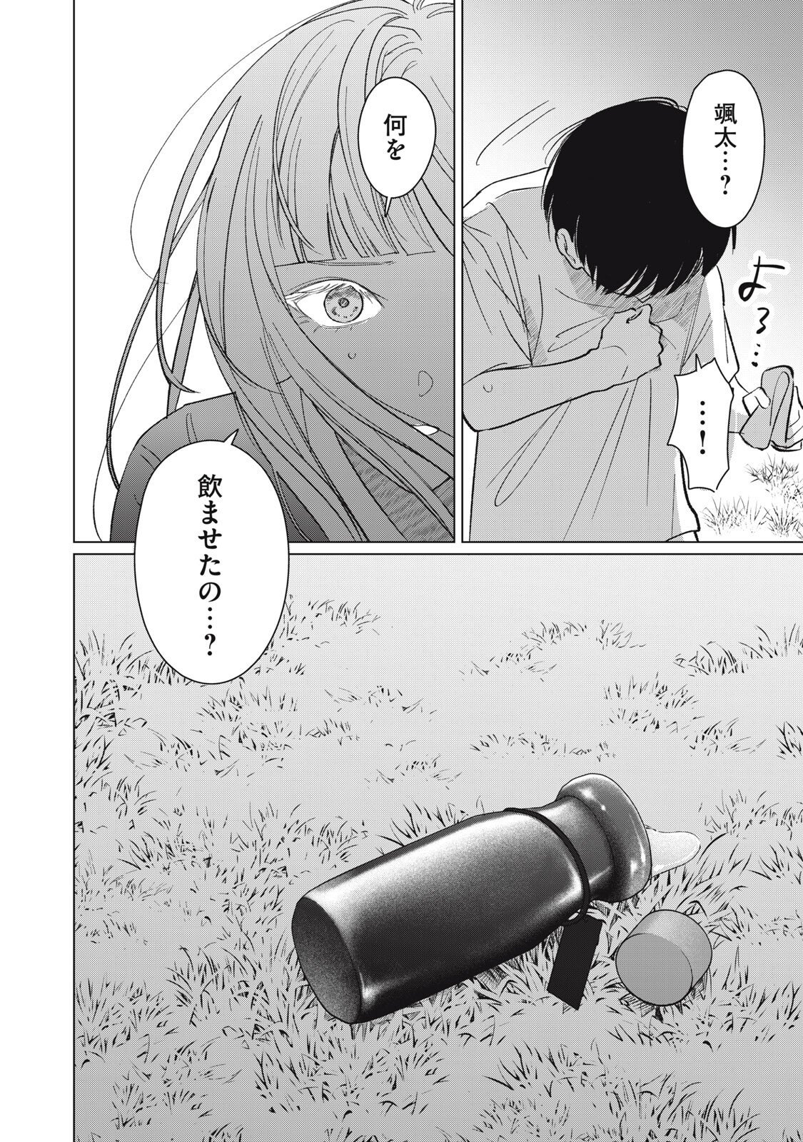 Kono Noroi wo Koi to Yobi - Chapter 17 - Page 20