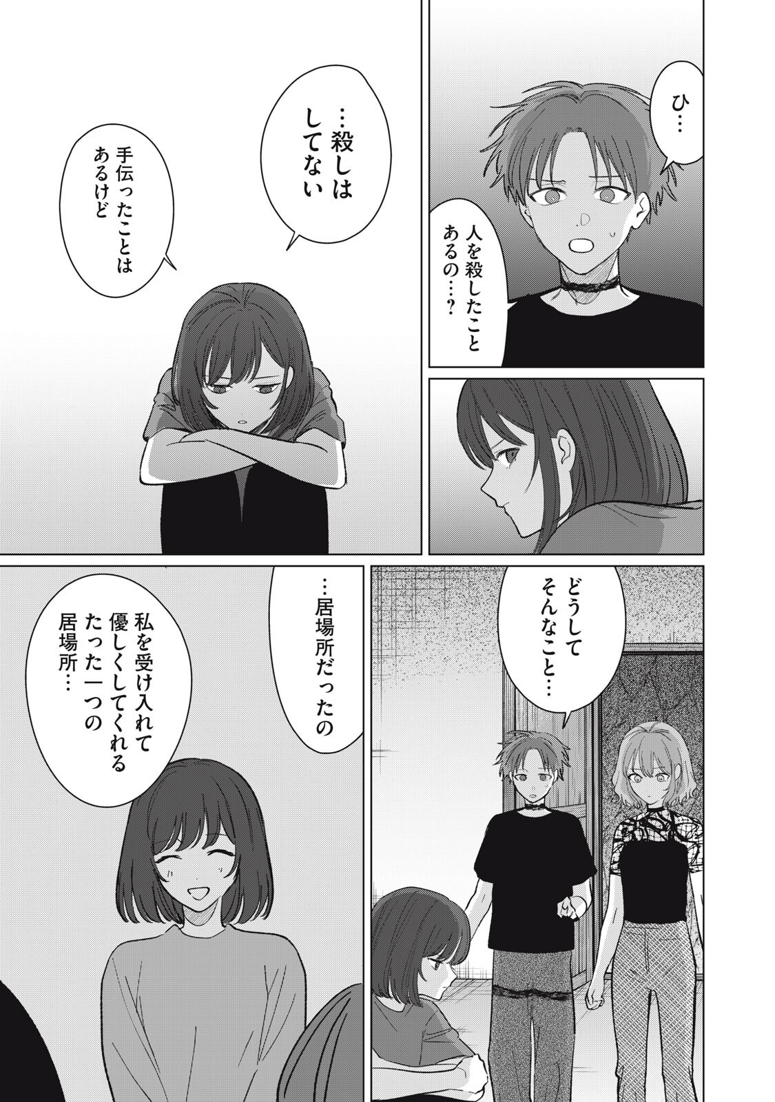 Kono Noroi wo Koi to Yobi - Chapter 17 - Page 3