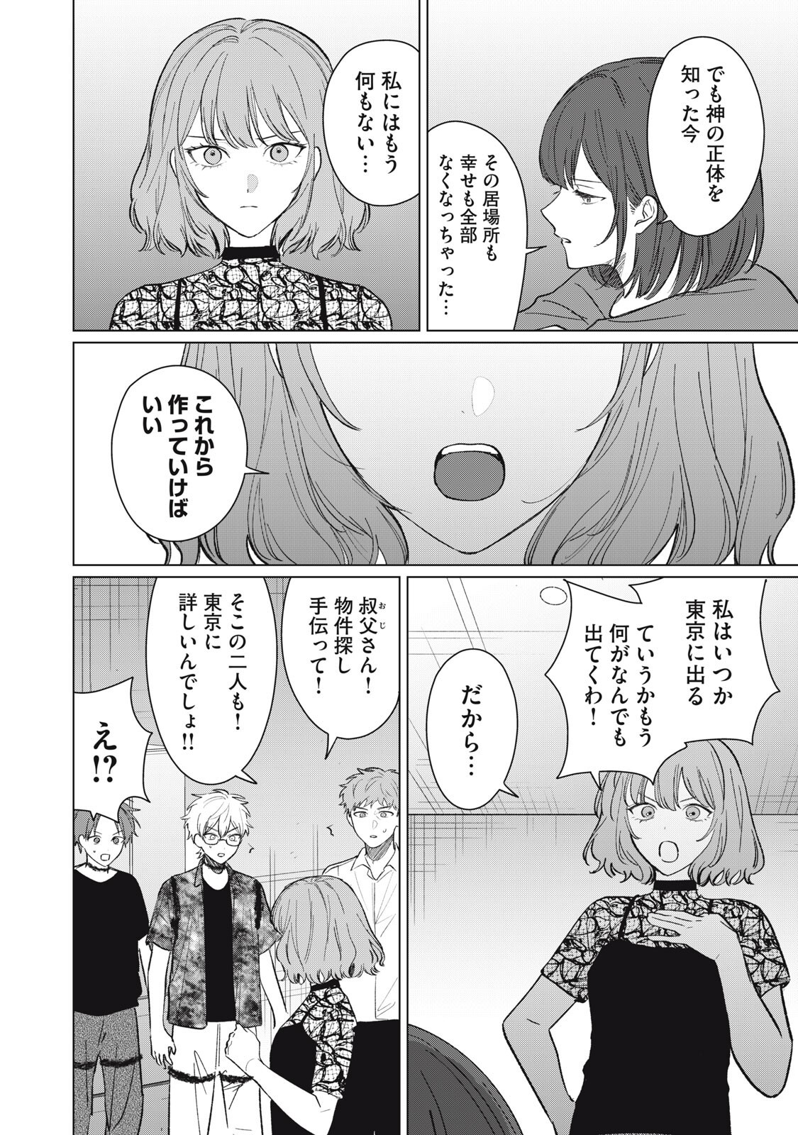 Kono Noroi wo Koi to Yobi - Chapter 17 - Page 4