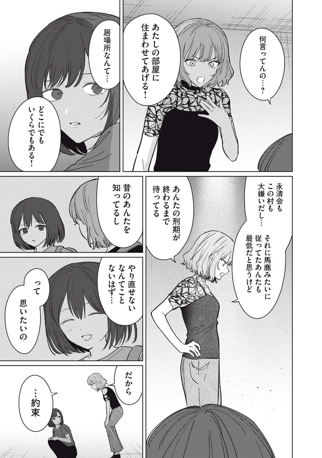 Kono Noroi wo Koi to Yobi - Chapter 17 - Page 5