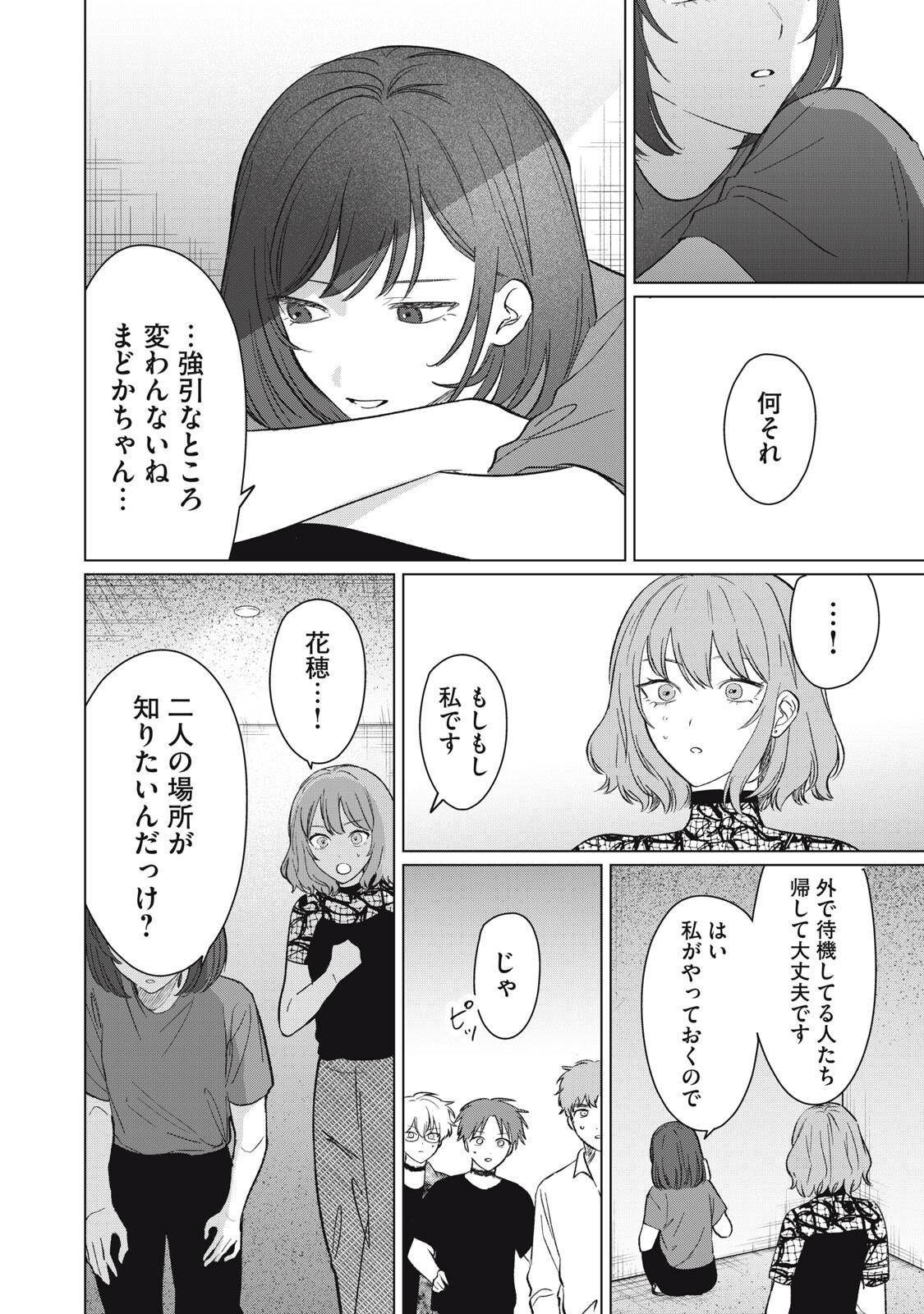 Kono Noroi wo Koi to Yobi - Chapter 17 - Page 6