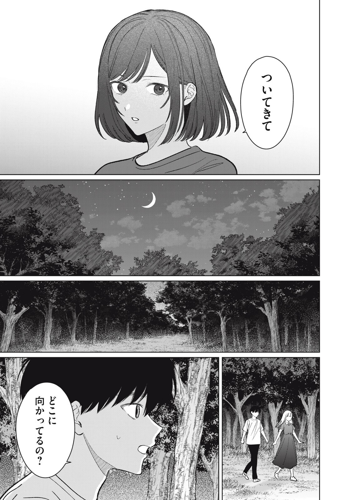 Kono Noroi wo Koi to Yobi - Chapter 17 - Page 7