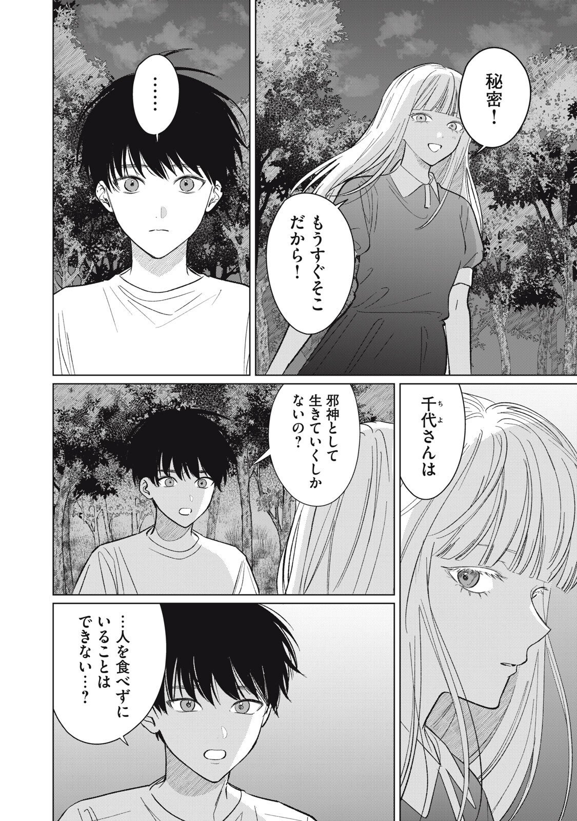 Kono Noroi wo Koi to Yobi - Chapter 17 - Page 8