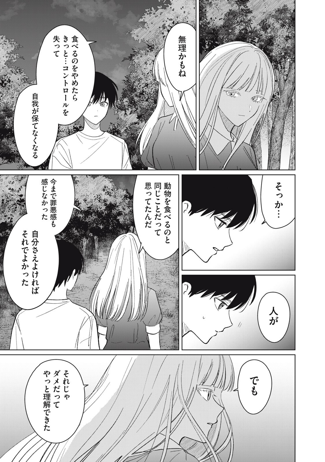 Kono Noroi wo Koi to Yobi - Chapter 17 - Page 9