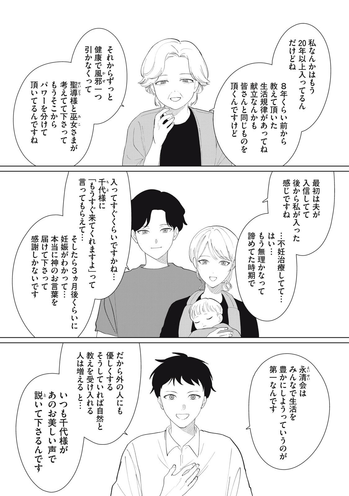 Kono Noroi wo Koi to Yobi - Chapter 4 - Page 1