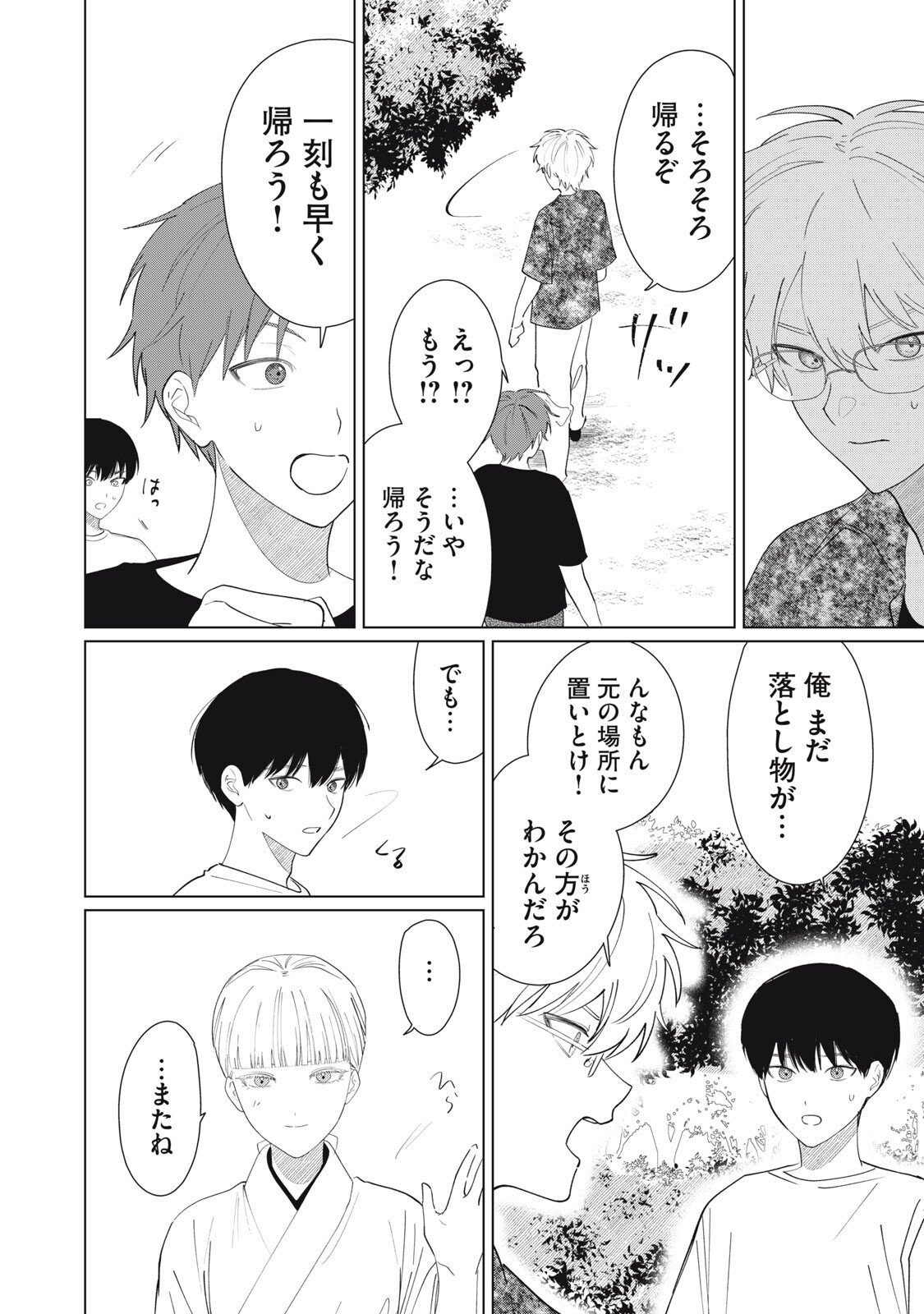 Kono Noroi wo Koi to Yobi - Chapter 4 - Page 10