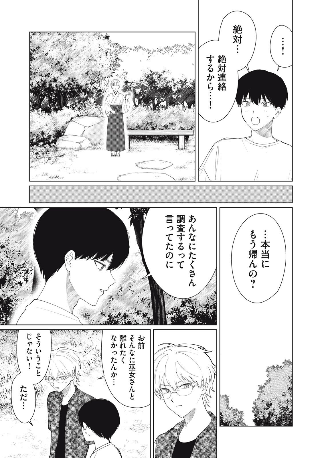 Kono Noroi wo Koi to Yobi - Chapter 4 - Page 11