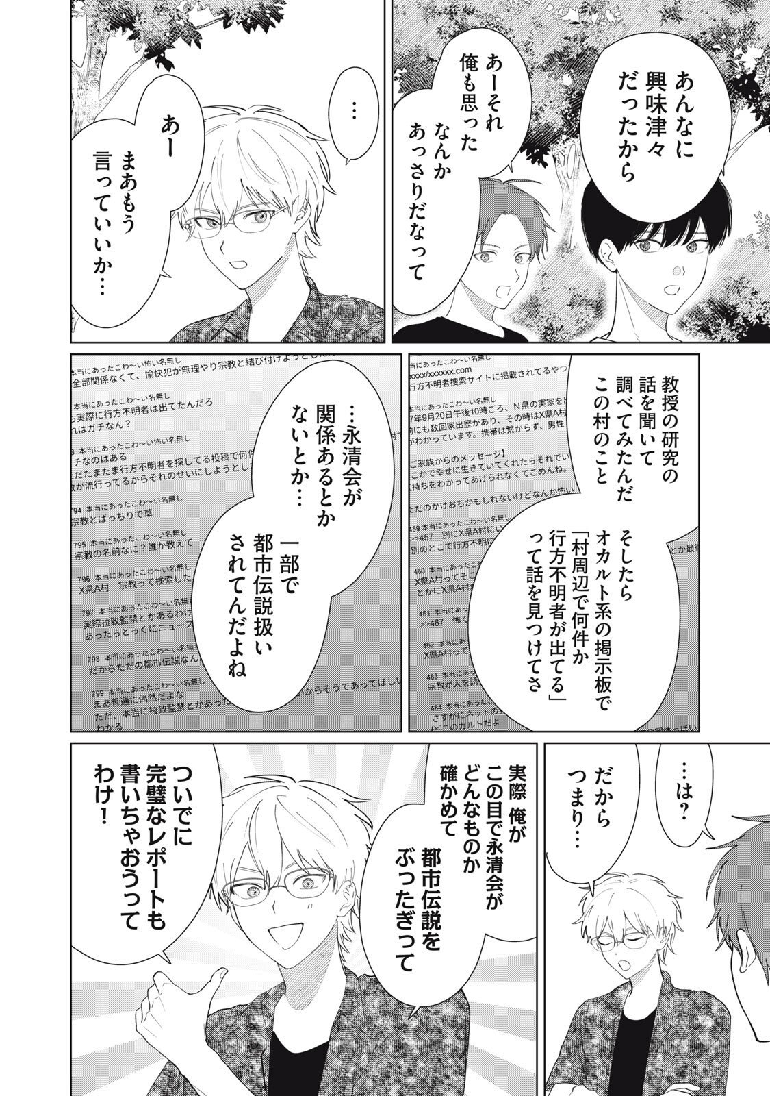 Kono Noroi wo Koi to Yobi - Chapter 4 - Page 12