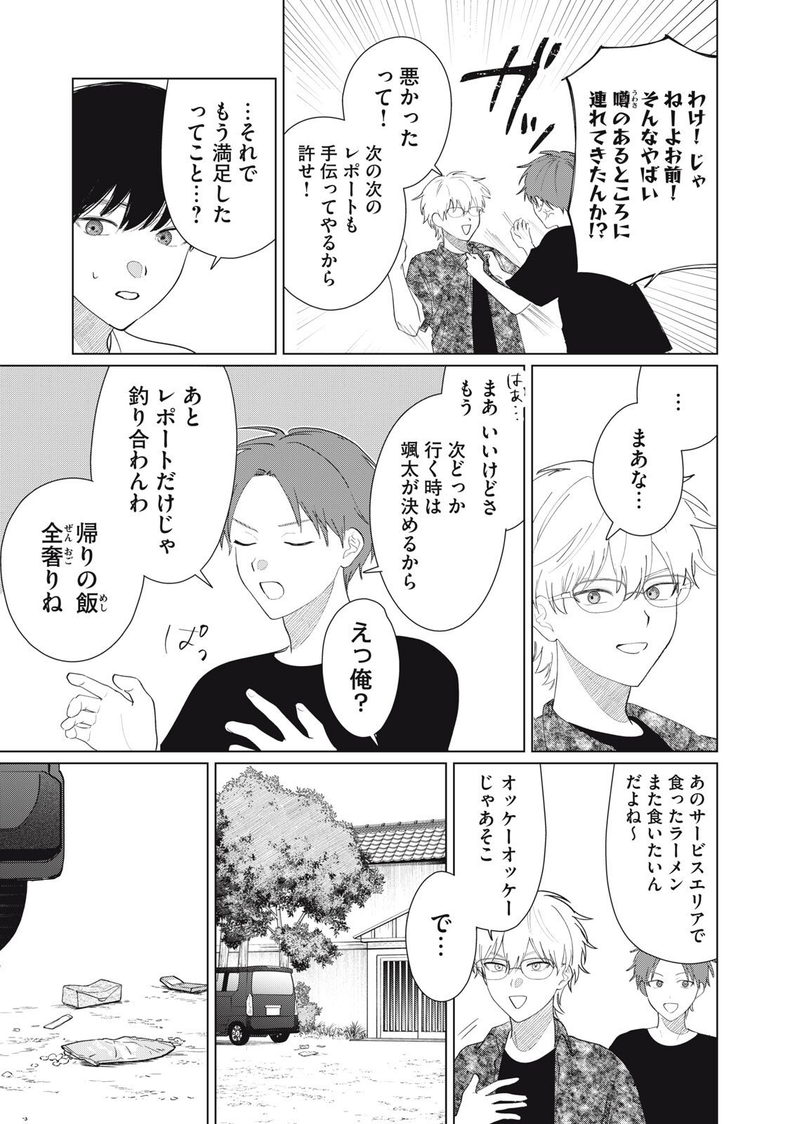 Kono Noroi wo Koi to Yobi - Chapter 4 - Page 13