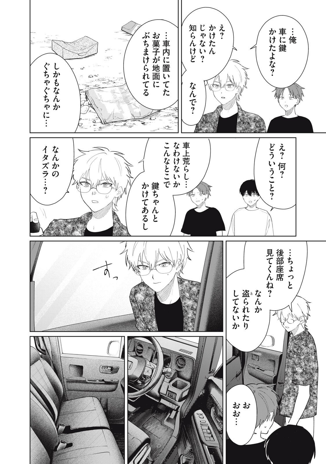 Kono Noroi wo Koi to Yobi - Chapter 4 - Page 14