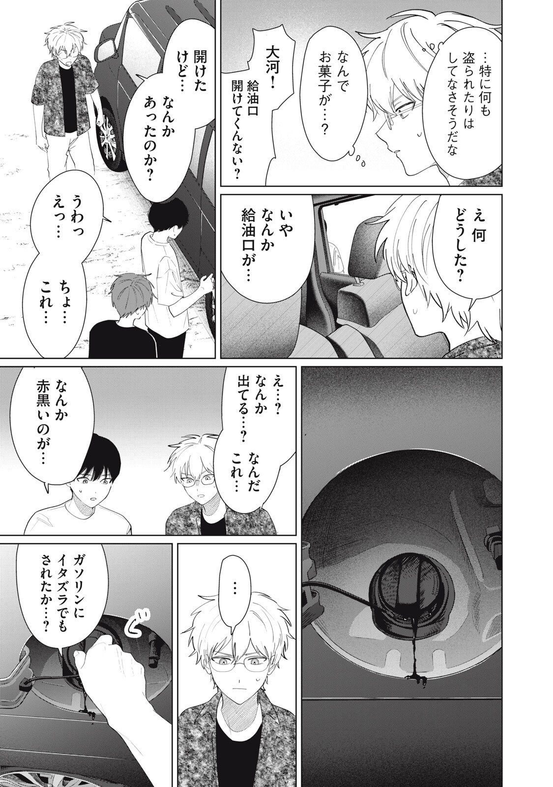 Kono Noroi wo Koi to Yobi - Chapter 4 - Page 15