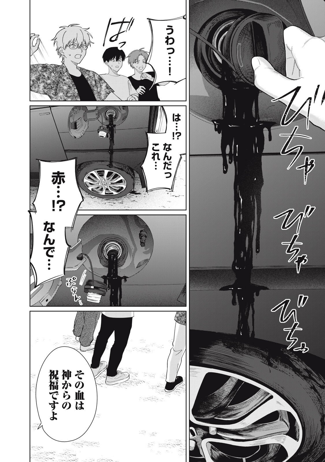 Kono Noroi wo Koi to Yobi - Chapter 4 - Page 16