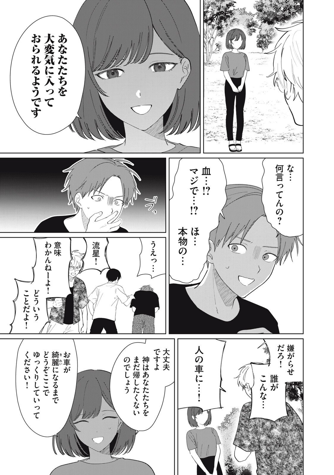 Kono Noroi wo Koi to Yobi - Chapter 4 - Page 17