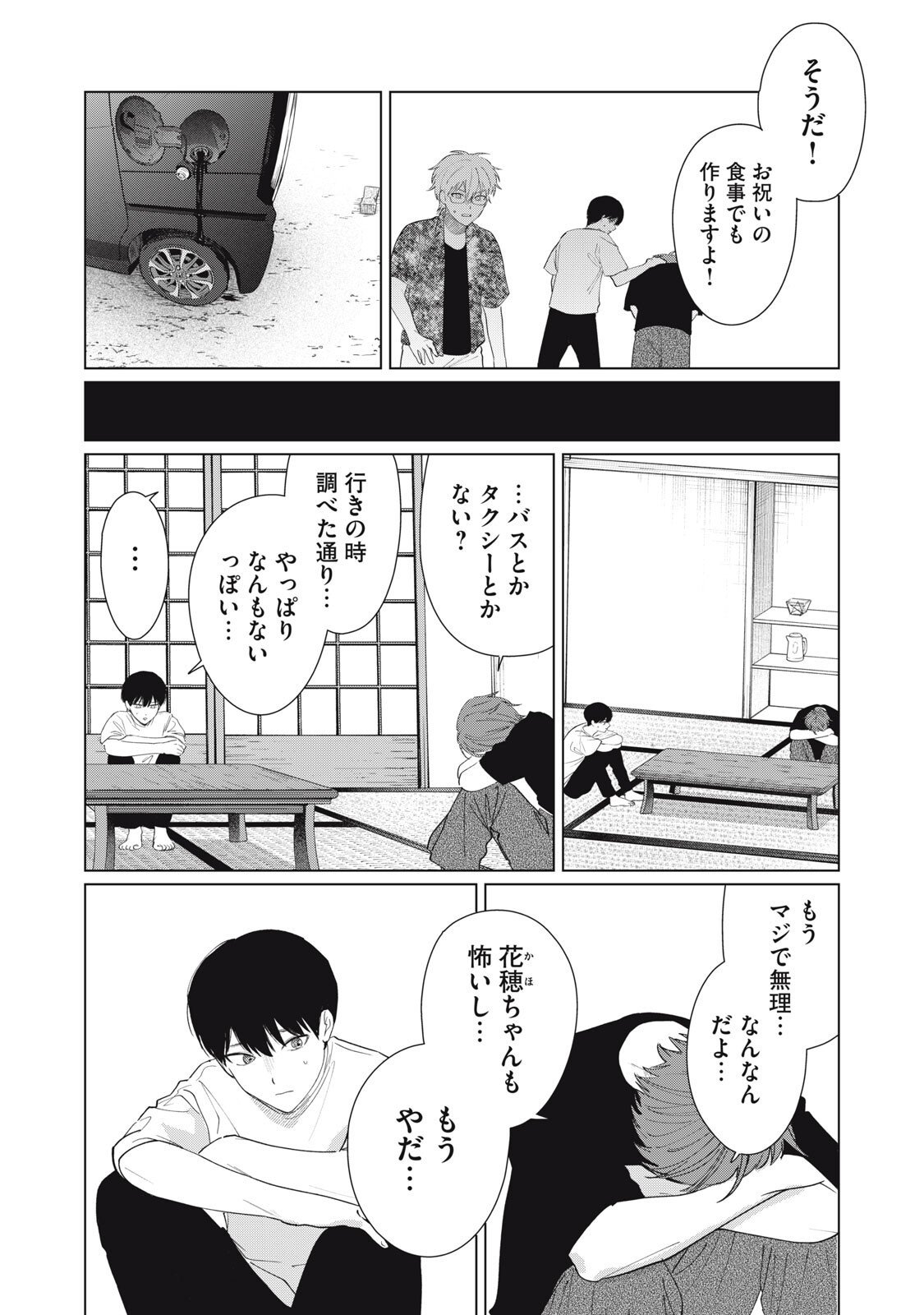 Kono Noroi wo Koi to Yobi - Chapter 4 - Page 18