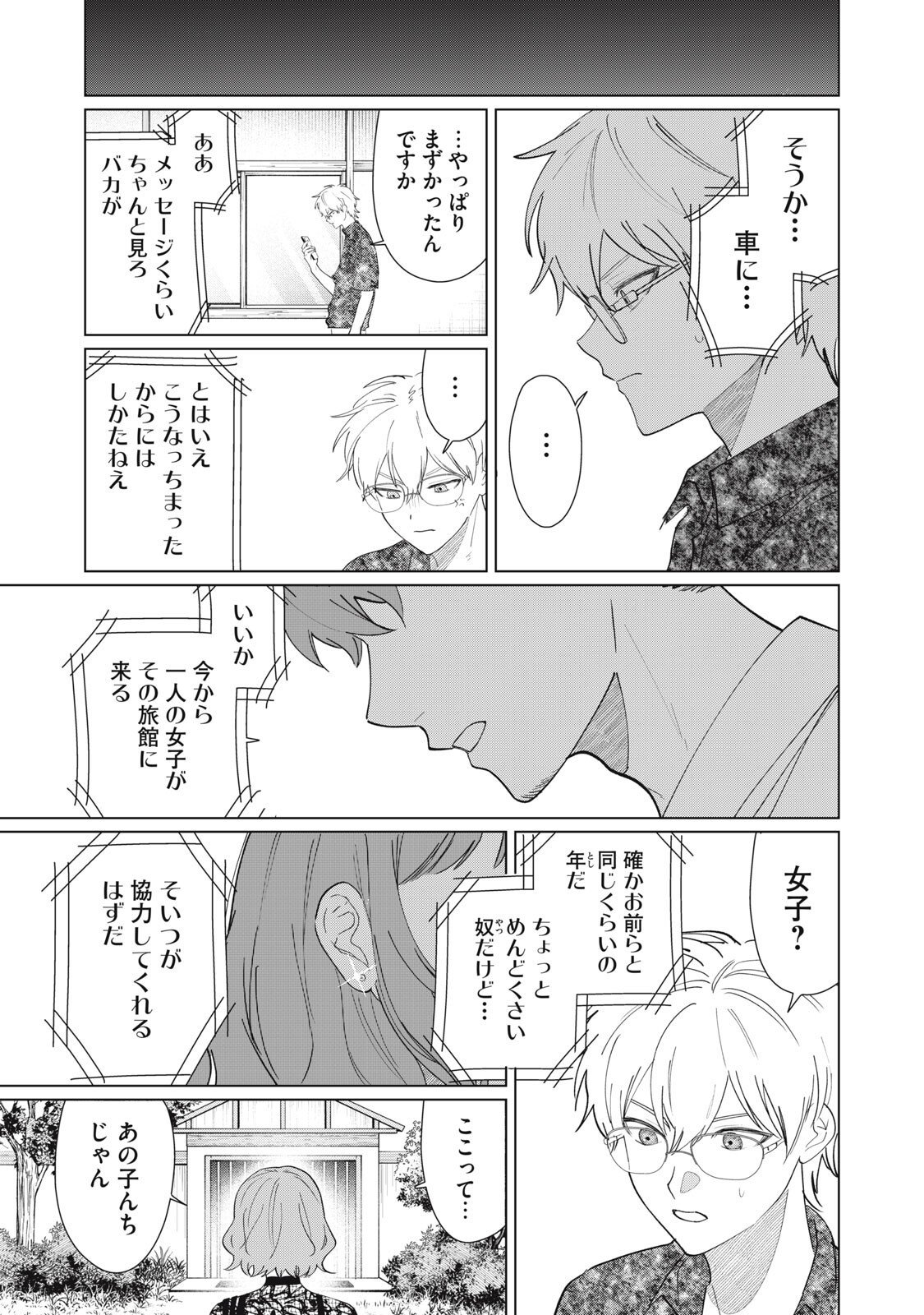 Kono Noroi wo Koi to Yobi - Chapter 4 - Page 19