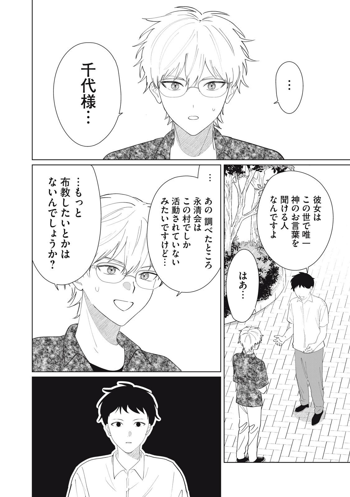 Kono Noroi wo Koi to Yobi - Chapter 4 - Page 2