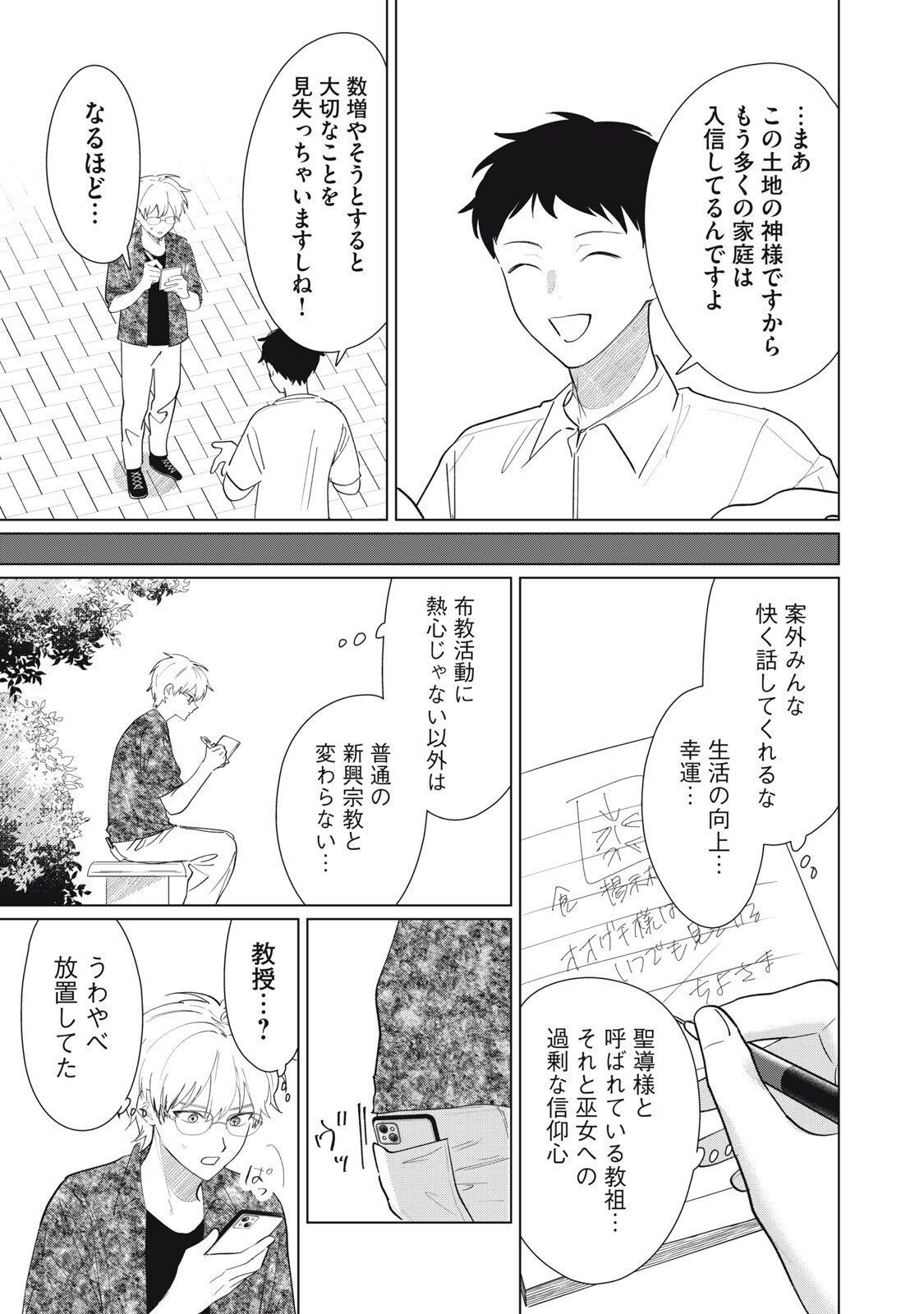 Kono Noroi wo Koi to Yobi - Chapter 4 - Page 3