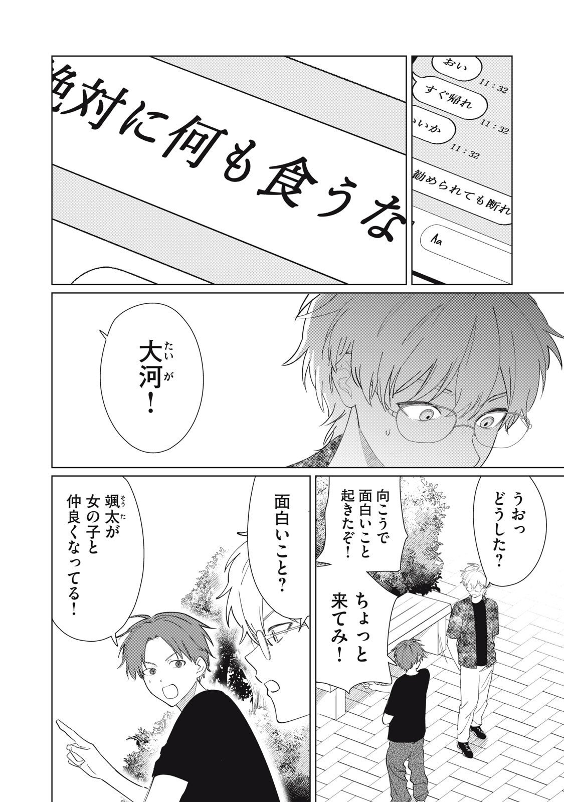 Kono Noroi wo Koi to Yobi - Chapter 4 - Page 4