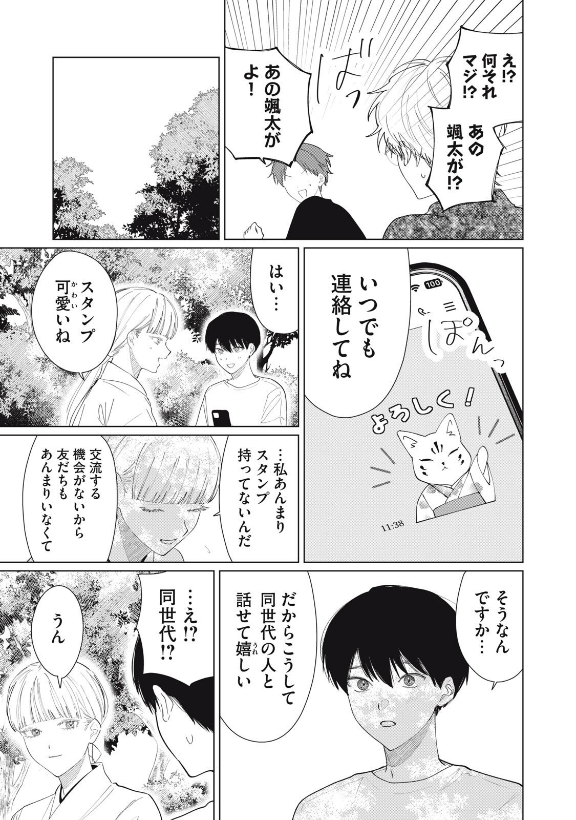 Kono Noroi wo Koi to Yobi - Chapter 4 - Page 5