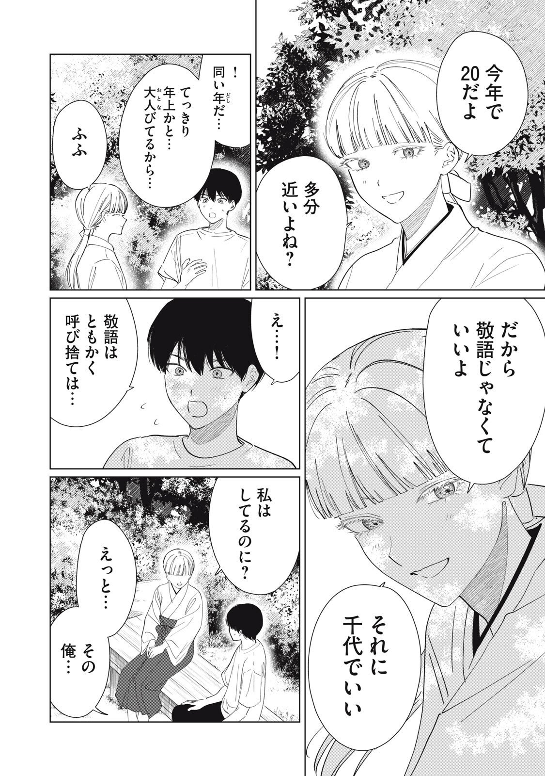 Kono Noroi wo Koi to Yobi - Chapter 4 - Page 6