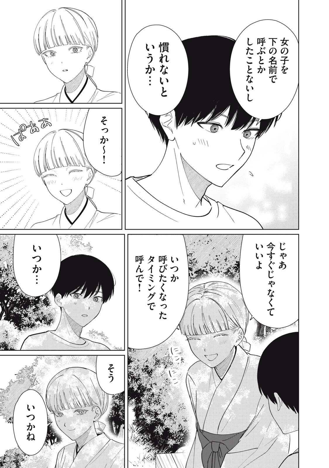 Kono Noroi wo Koi to Yobi - Chapter 4 - Page 7